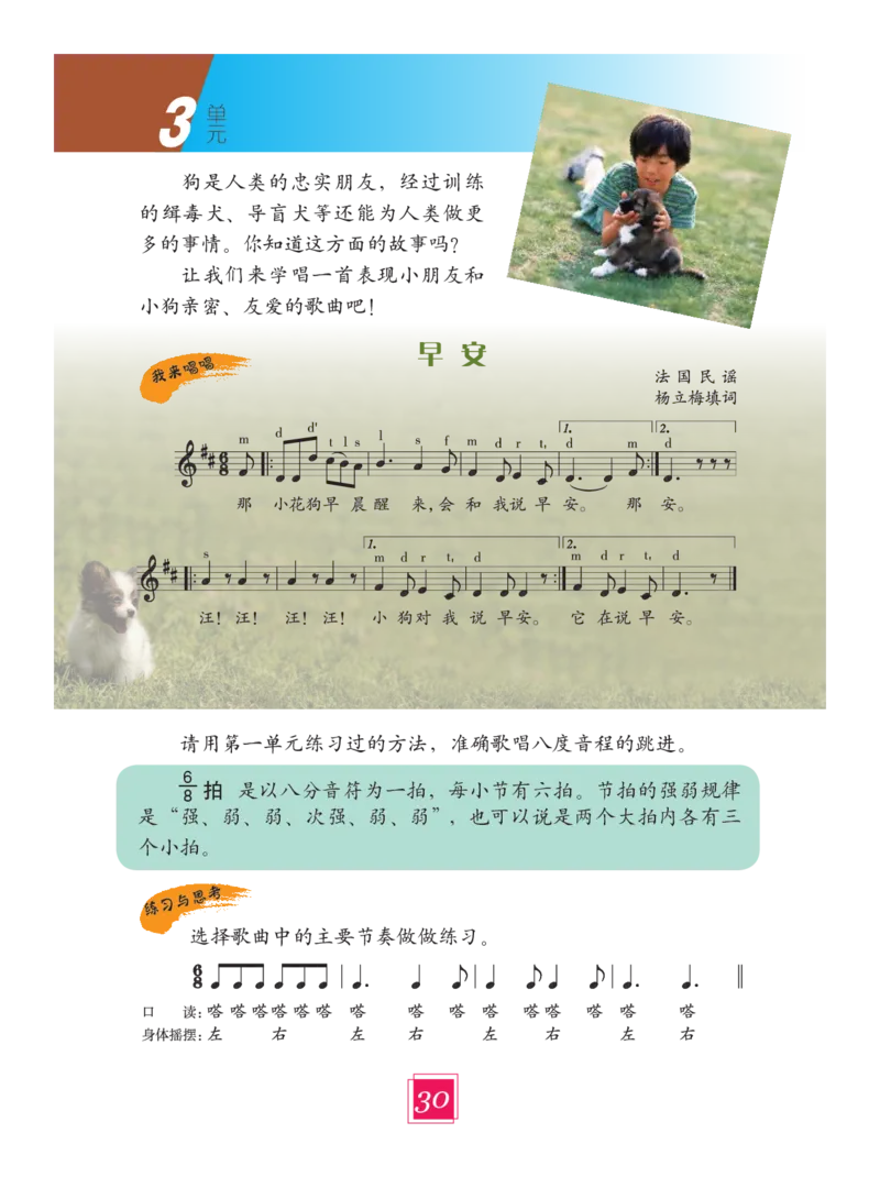 义务教育教科书&middot;艺术三年级下册_电子课本_小学电子课本_09艺术_教科版