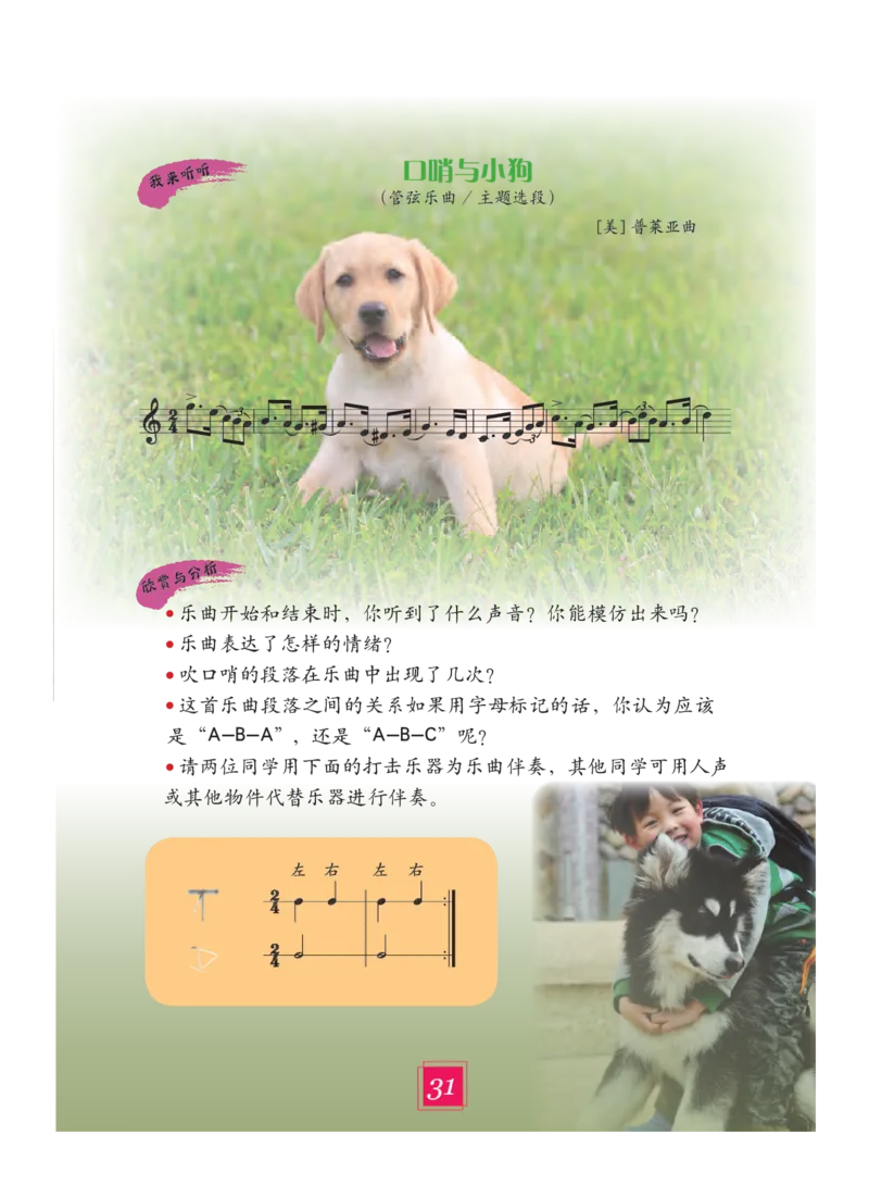 义务教育教科书&middot;艺术三年级下册_电子课本_小学电子课本_09艺术_教科版