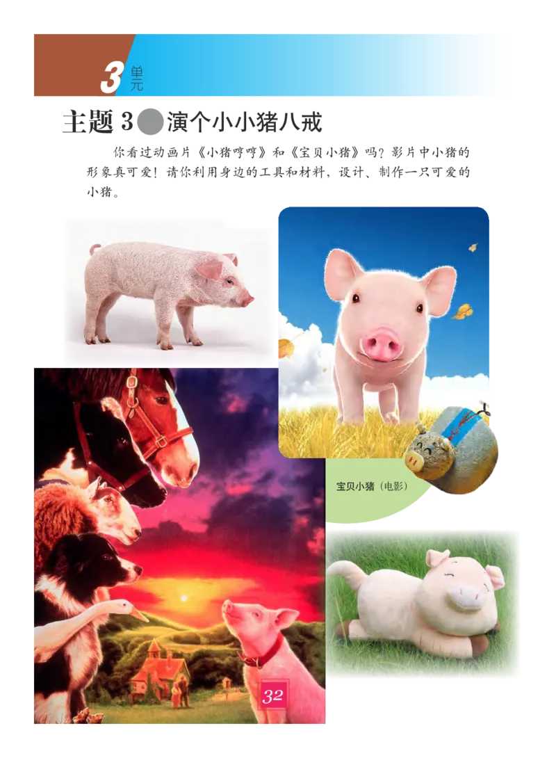 义务教育教科书&middot;艺术三年级下册_电子课本_小学电子课本_09艺术_教科版