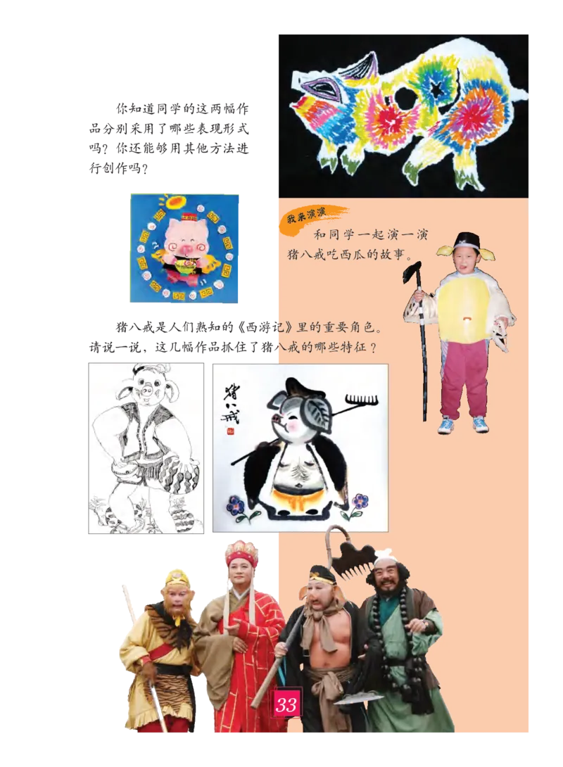 义务教育教科书&middot;艺术三年级下册_电子课本_小学电子课本_09艺术_教科版
