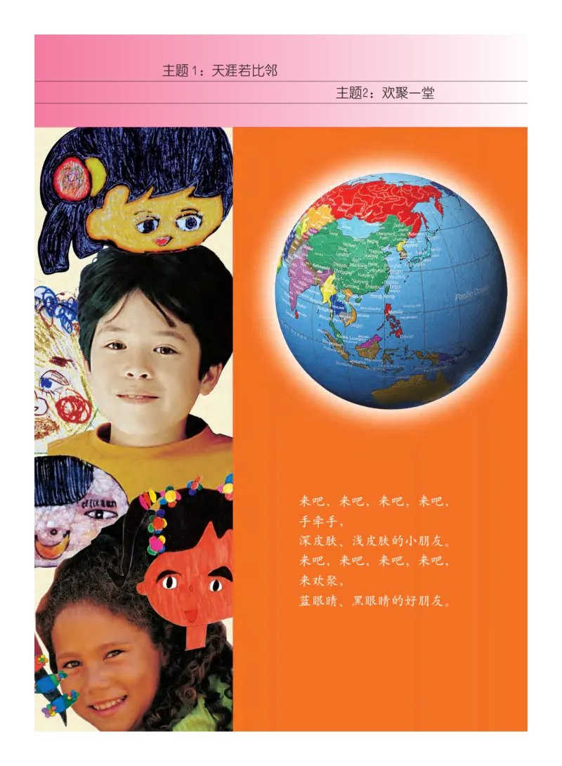 义务教育教科书&middot;艺术三年级下册_电子课本_小学电子课本_09艺术_教科版