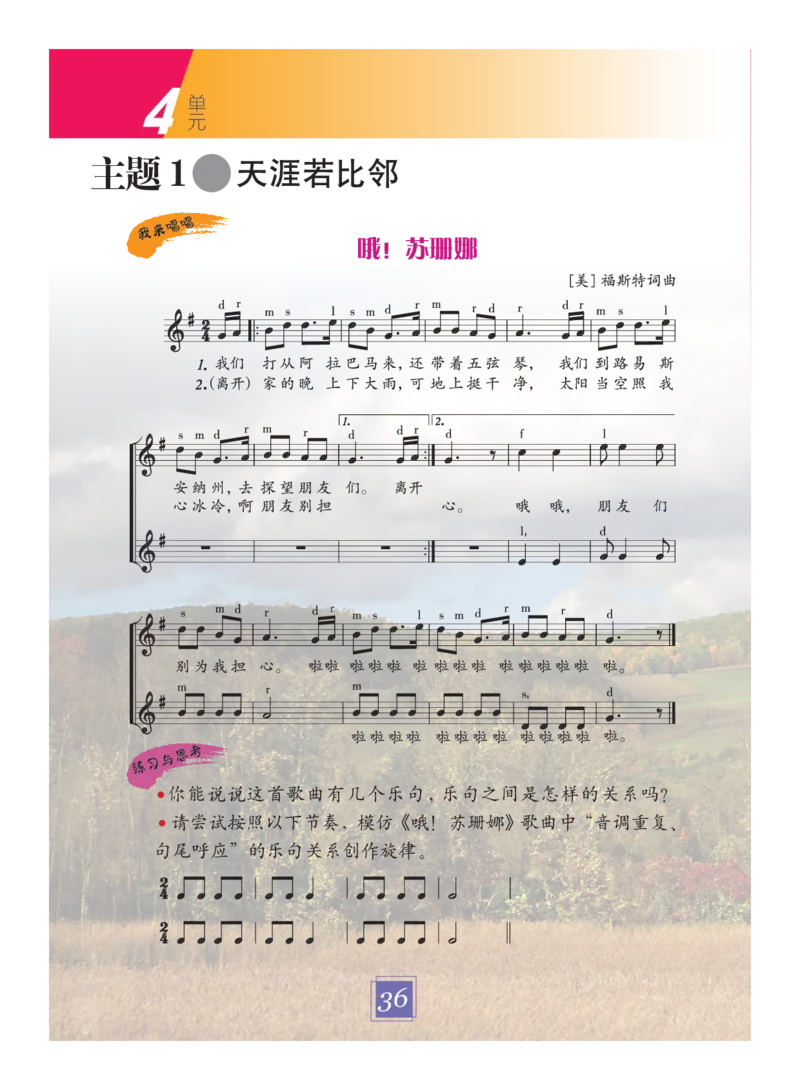 义务教育教科书&middot;艺术三年级下册_电子课本_小学电子课本_09艺术_教科版