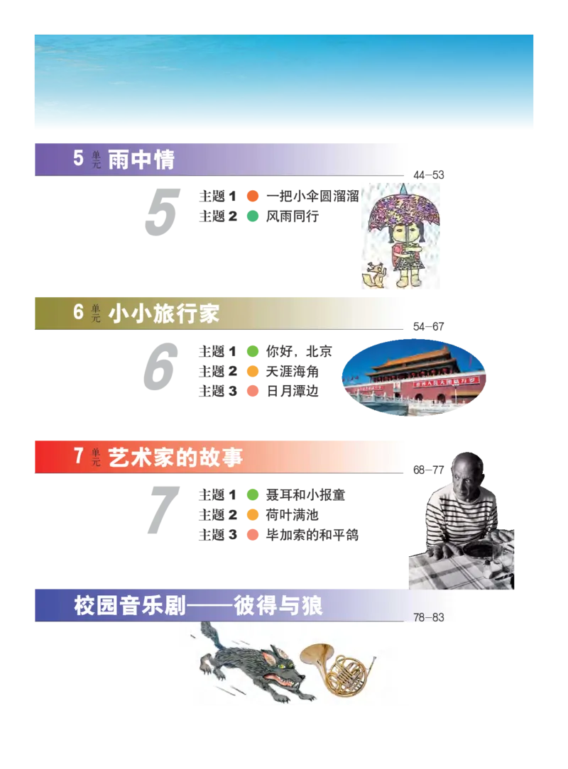 义务教育教科书&middot;艺术三年级下册_电子课本_小学电子课本_09艺术_教科版