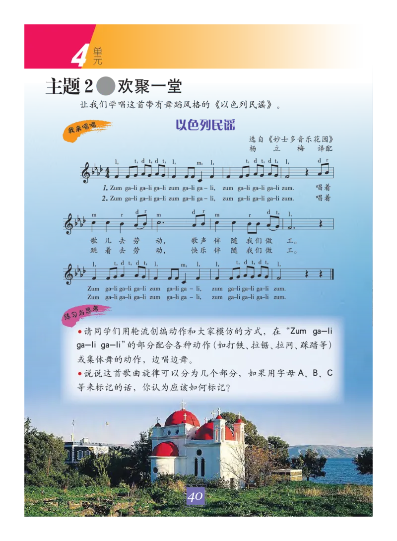 义务教育教科书&middot;艺术三年级下册_电子课本_小学电子课本_09艺术_教科版