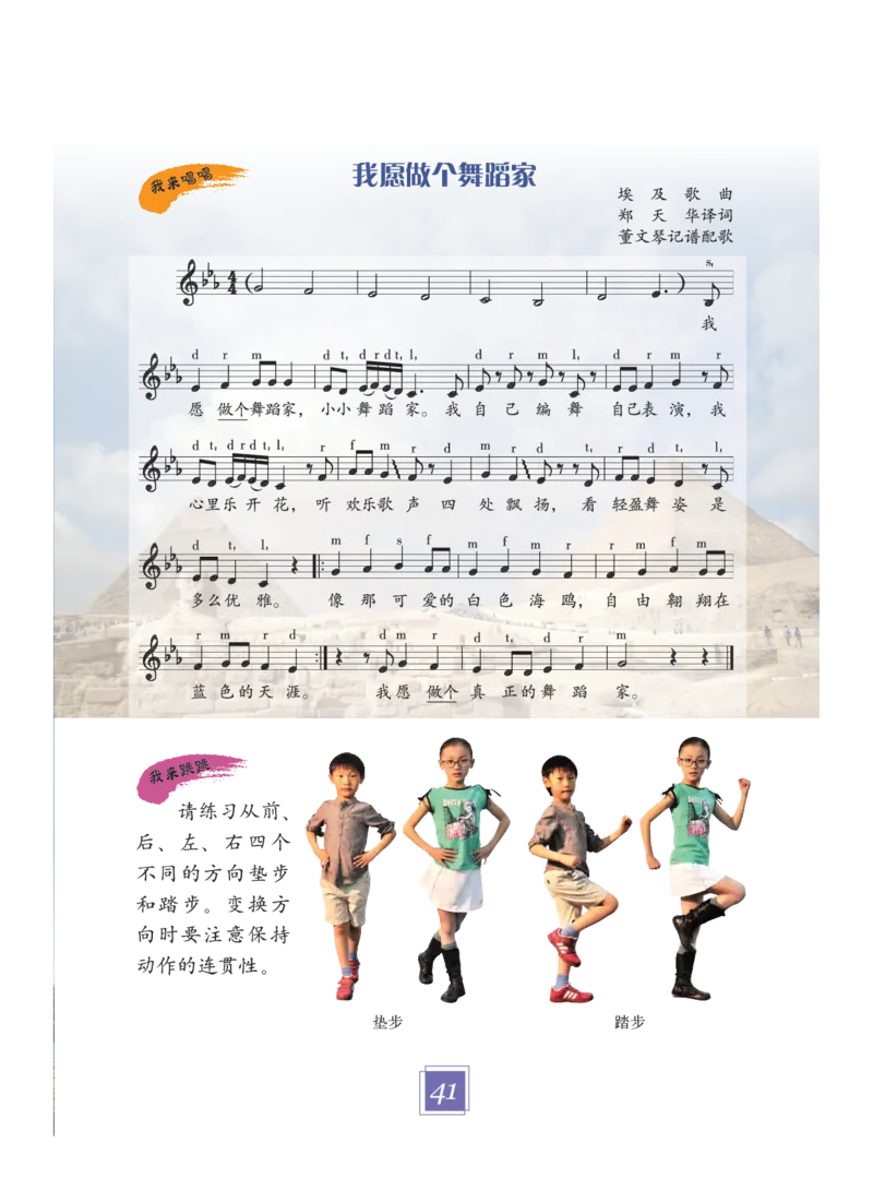 义务教育教科书&middot;艺术三年级下册_电子课本_小学电子课本_09艺术_教科版