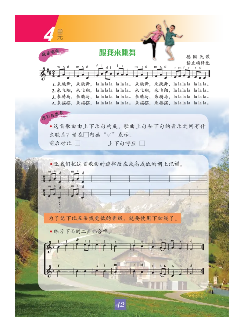 义务教育教科书&middot;艺术三年级下册_电子课本_小学电子课本_09艺术_教科版