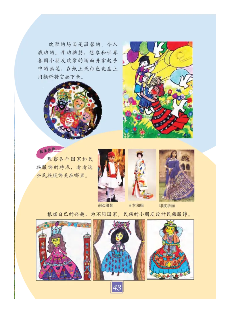 义务教育教科书&middot;艺术三年级下册_电子课本_小学电子课本_09艺术_教科版