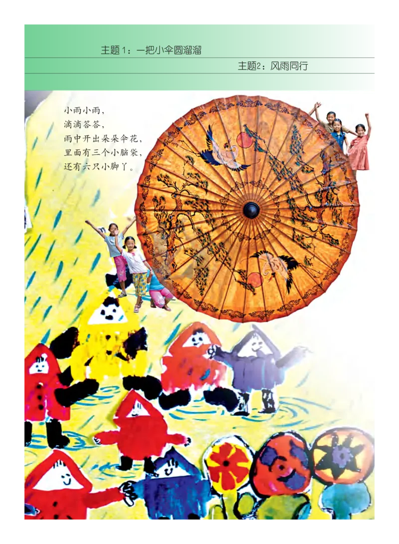 义务教育教科书&middot;艺术三年级下册_电子课本_小学电子课本_09艺术_教科版