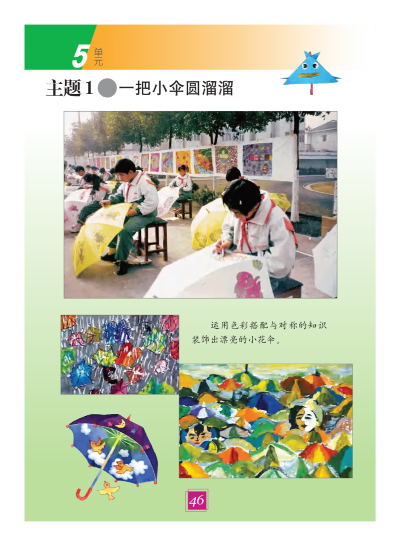 义务教育教科书&middot;艺术三年级下册_电子课本_小学电子课本_09艺术_教科版