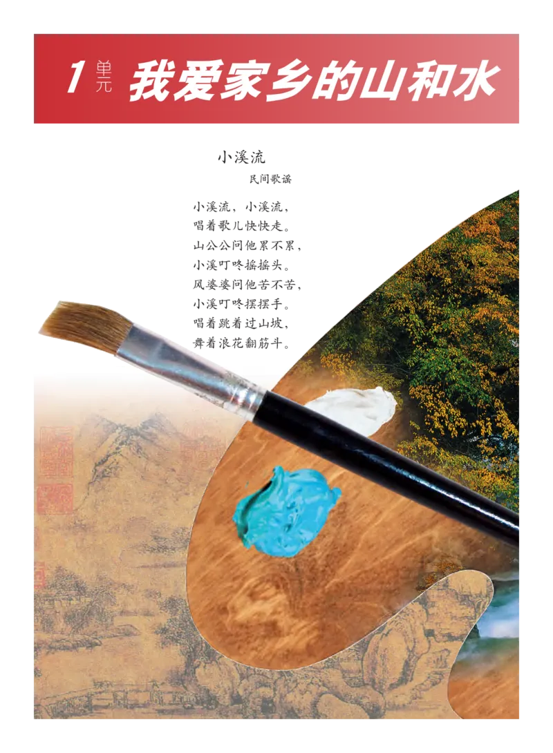 义务教育教科书&middot;艺术三年级下册_电子课本_小学电子课本_09艺术_教科版