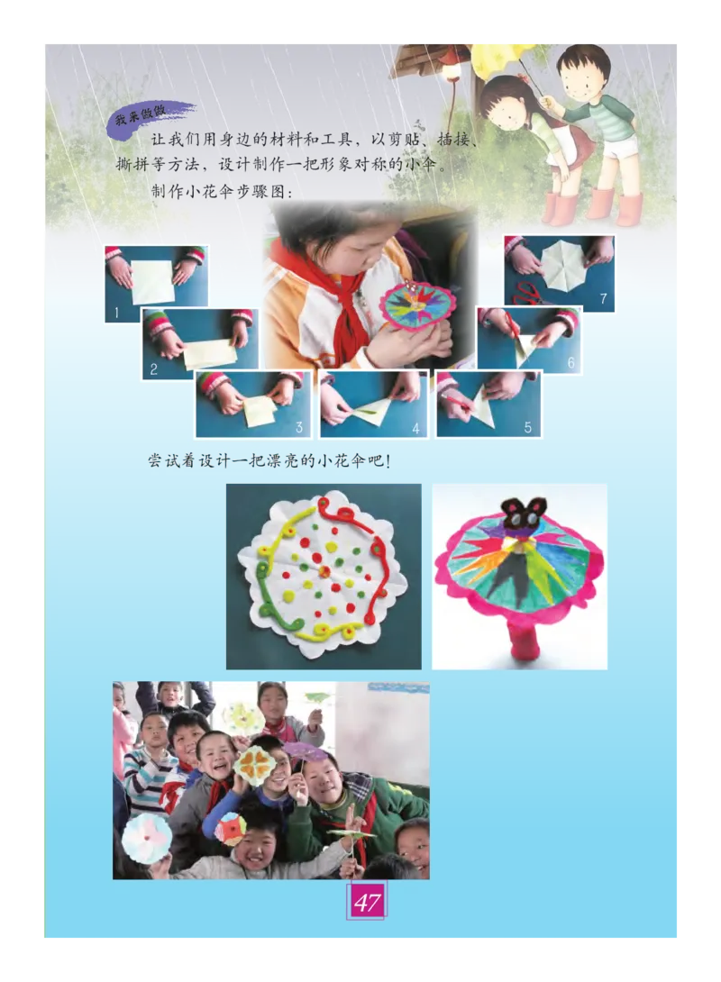 义务教育教科书&middot;艺术三年级下册_电子课本_小学电子课本_09艺术_教科版