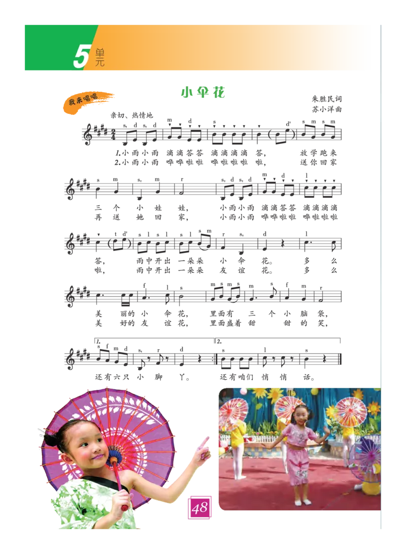 义务教育教科书&middot;艺术三年级下册_电子课本_小学电子课本_09艺术_教科版