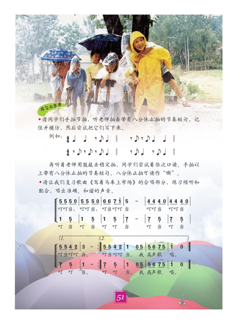 义务教育教科书&middot;艺术三年级下册_电子课本_小学电子课本_09艺术_教科版
