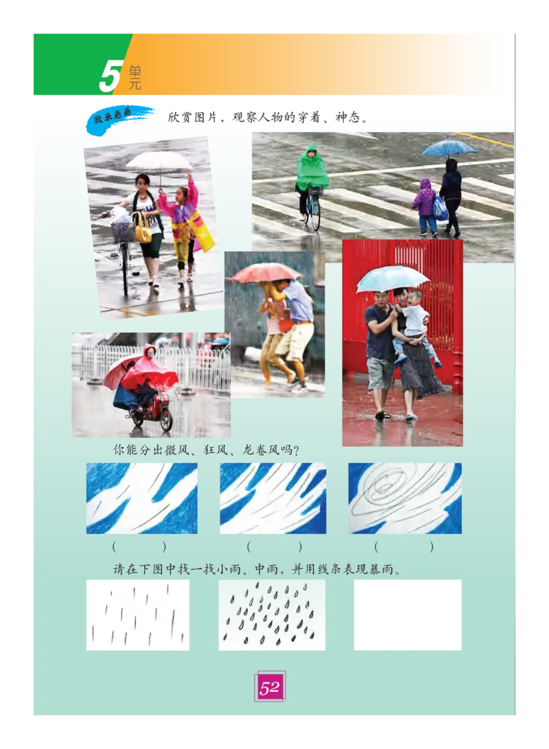 义务教育教科书&middot;艺术三年级下册_电子课本_小学电子课本_09艺术_教科版
