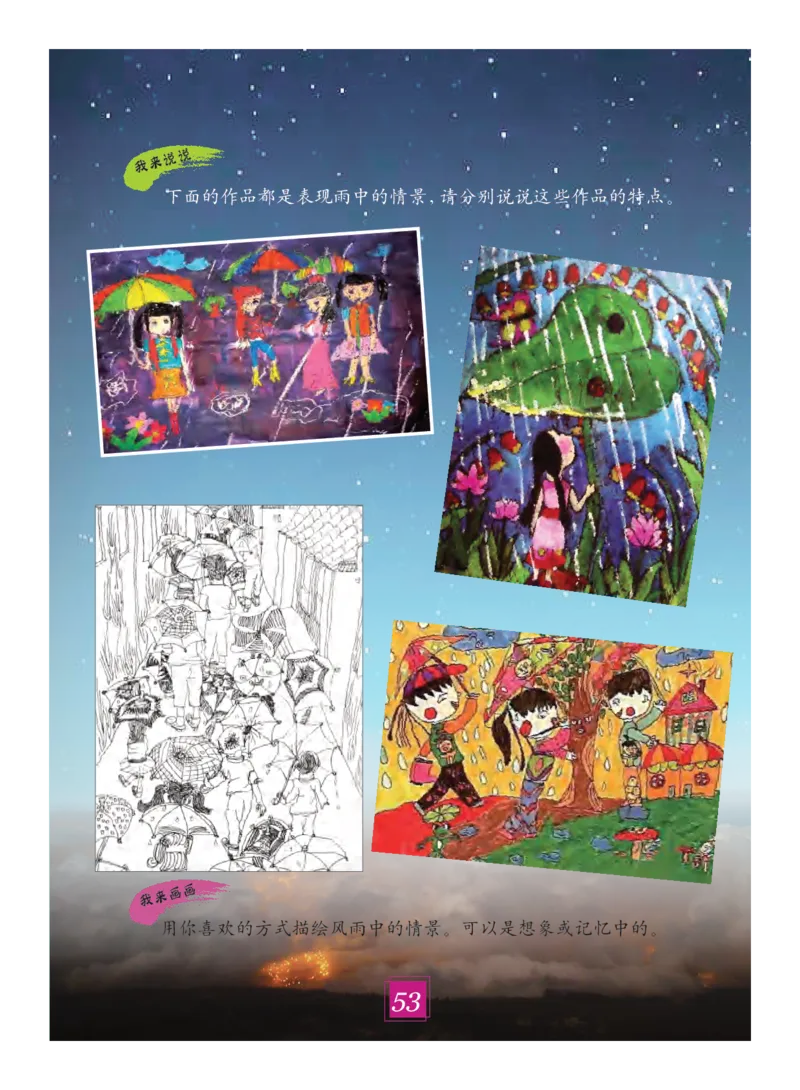 义务教育教科书&middot;艺术三年级下册_电子课本_小学电子课本_09艺术_教科版