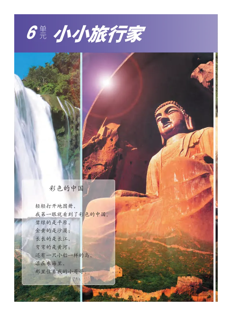 义务教育教科书&middot;艺术三年级下册_电子课本_小学电子课本_09艺术_教科版