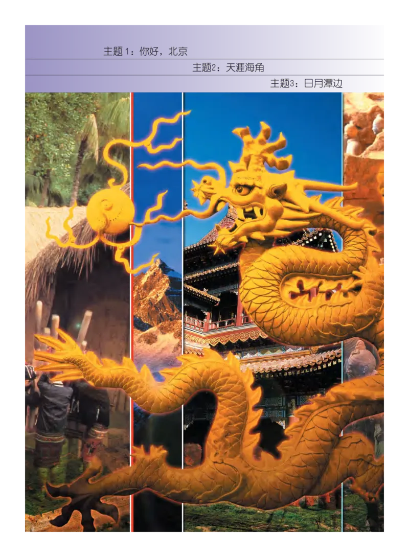 义务教育教科书&middot;艺术三年级下册_电子课本_小学电子课本_09艺术_教科版