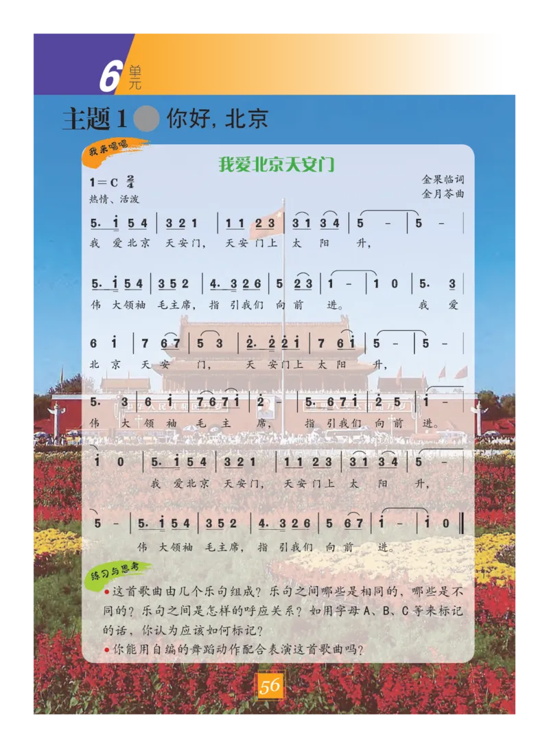 义务教育教科书&middot;艺术三年级下册_电子课本_小学电子课本_09艺术_教科版
