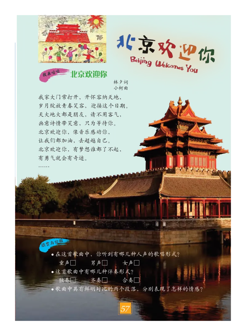 义务教育教科书&middot;艺术三年级下册_电子课本_小学电子课本_09艺术_教科版