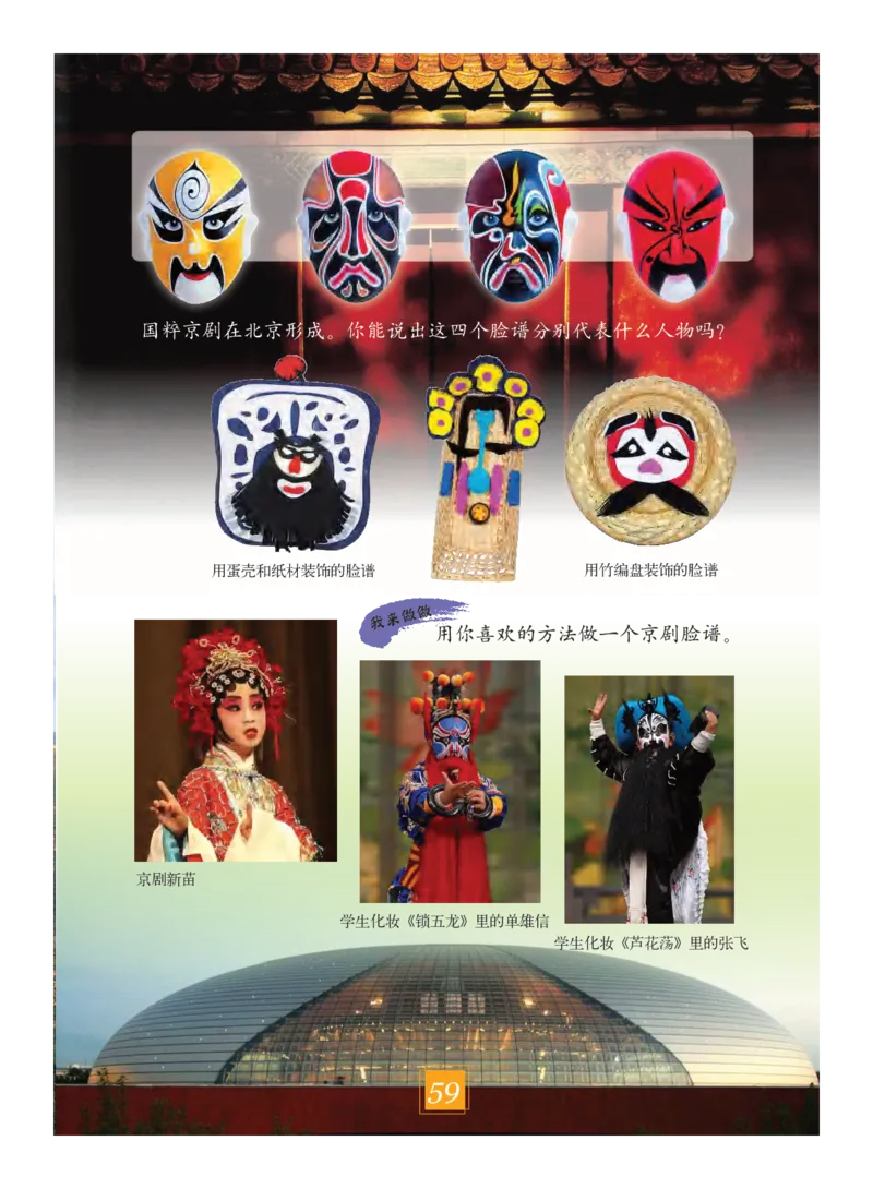 义务教育教科书&middot;艺术三年级下册_电子课本_小学电子课本_09艺术_教科版