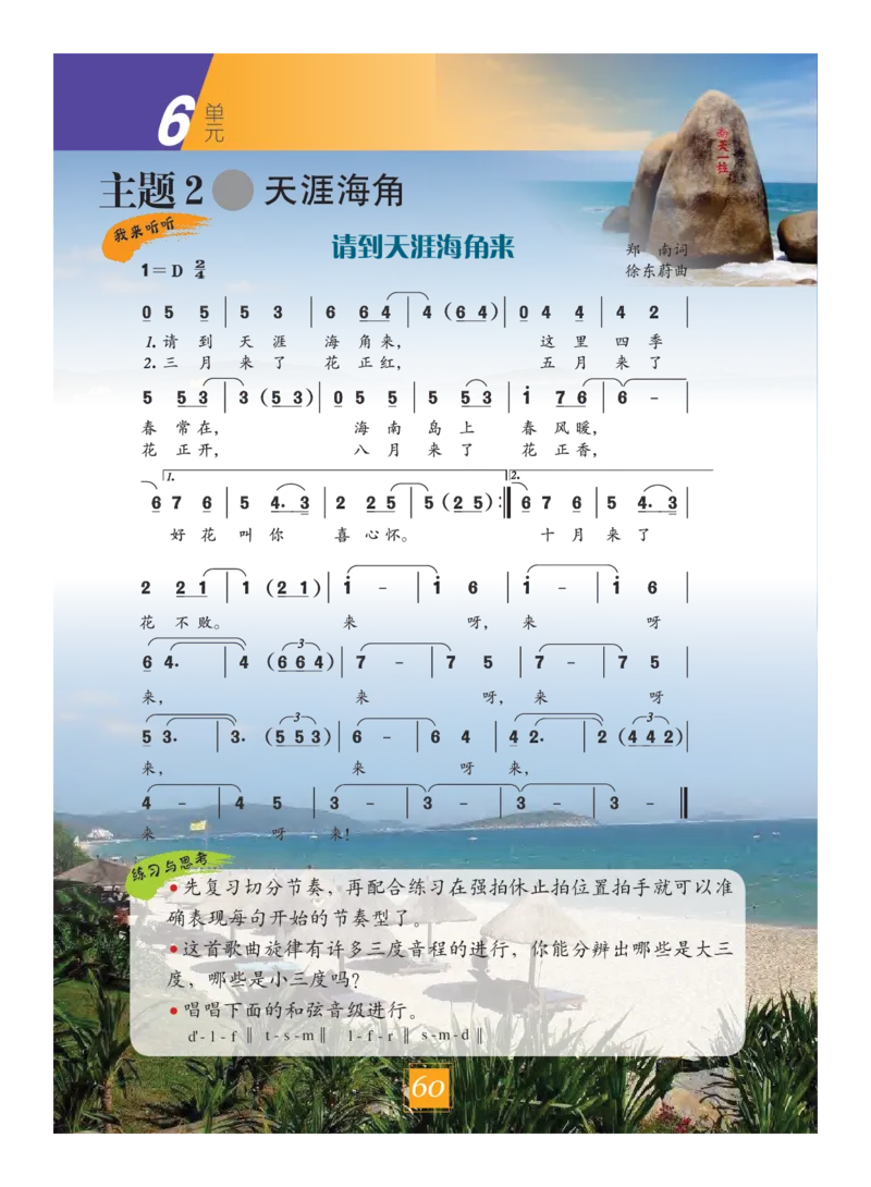 义务教育教科书&middot;艺术三年级下册_电子课本_小学电子课本_09艺术_教科版