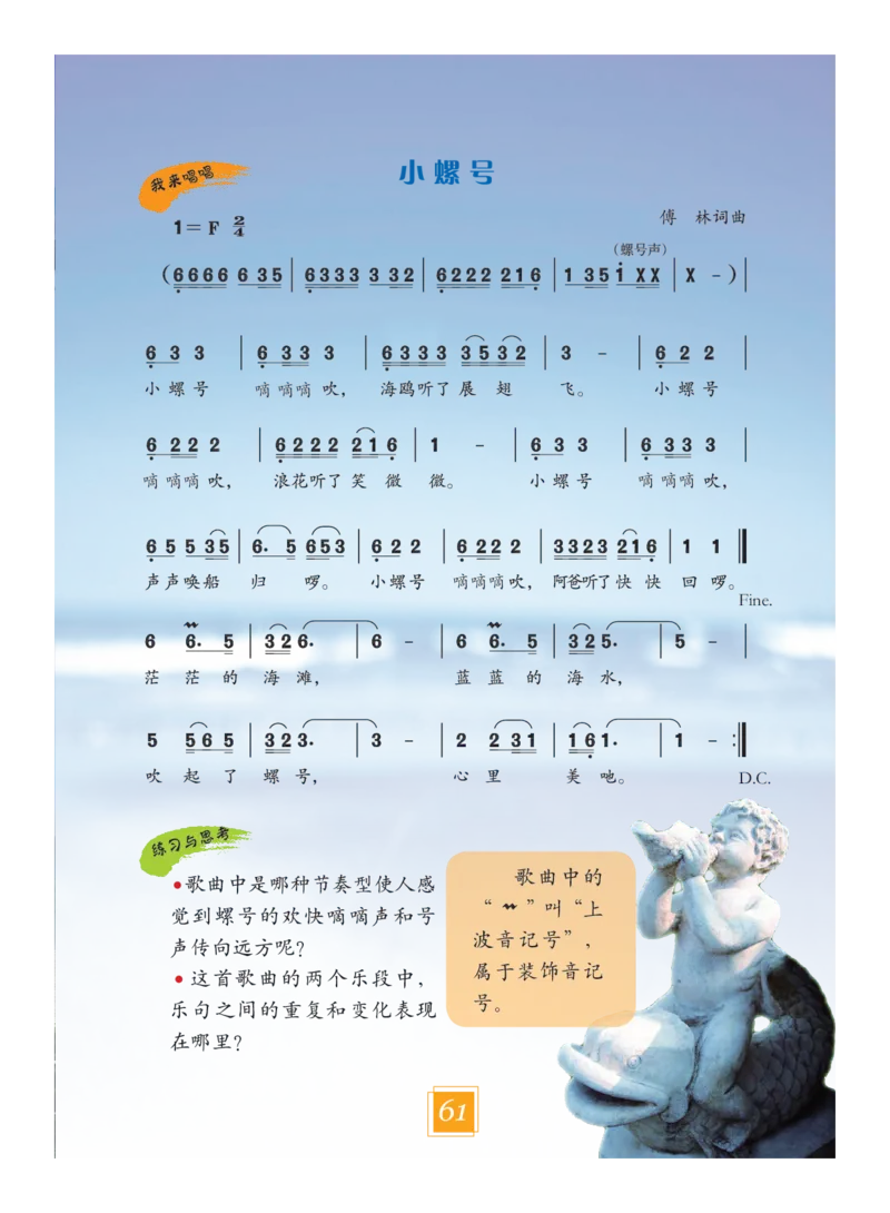 义务教育教科书&middot;艺术三年级下册_电子课本_小学电子课本_09艺术_教科版
