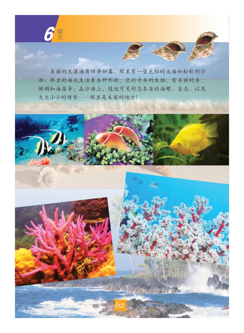 义务教育教科书&middot;艺术三年级下册_电子课本_小学电子课本_09艺术_教科版
