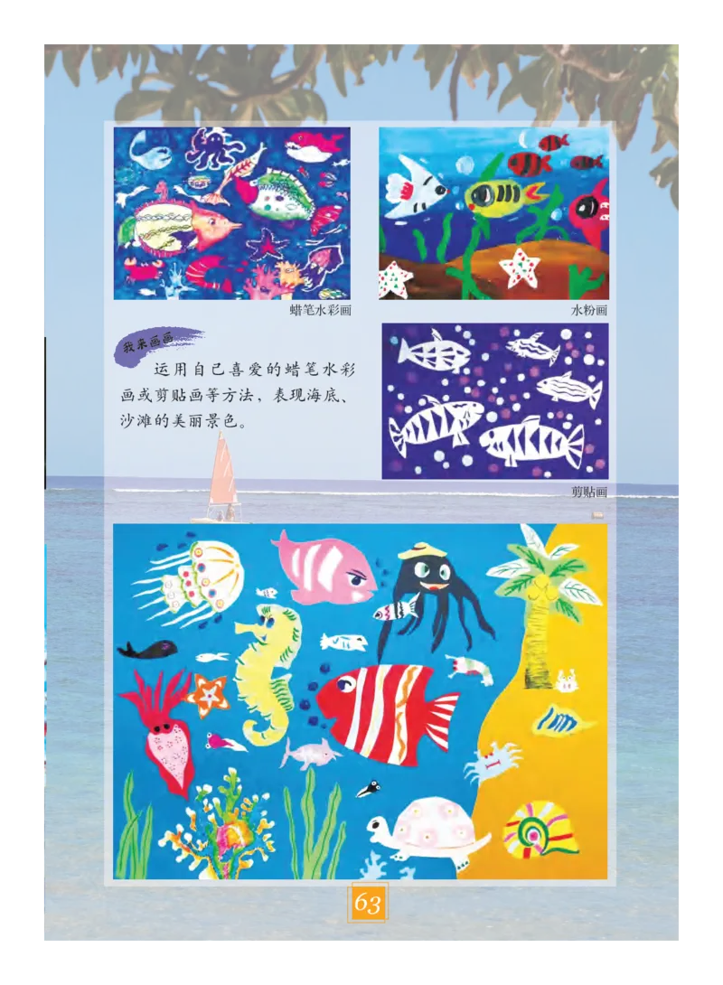 义务教育教科书&middot;艺术三年级下册_电子课本_小学电子课本_09艺术_教科版