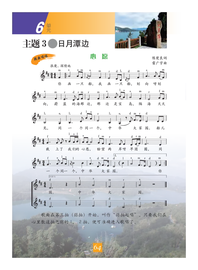 义务教育教科书&middot;艺术三年级下册_电子课本_小学电子课本_09艺术_教科版