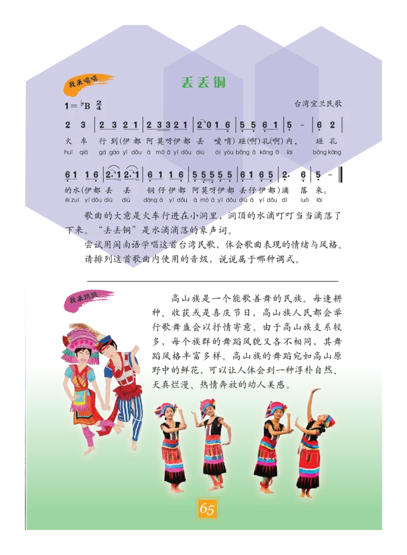 义务教育教科书&middot;艺术三年级下册_电子课本_小学电子课本_09艺术_教科版