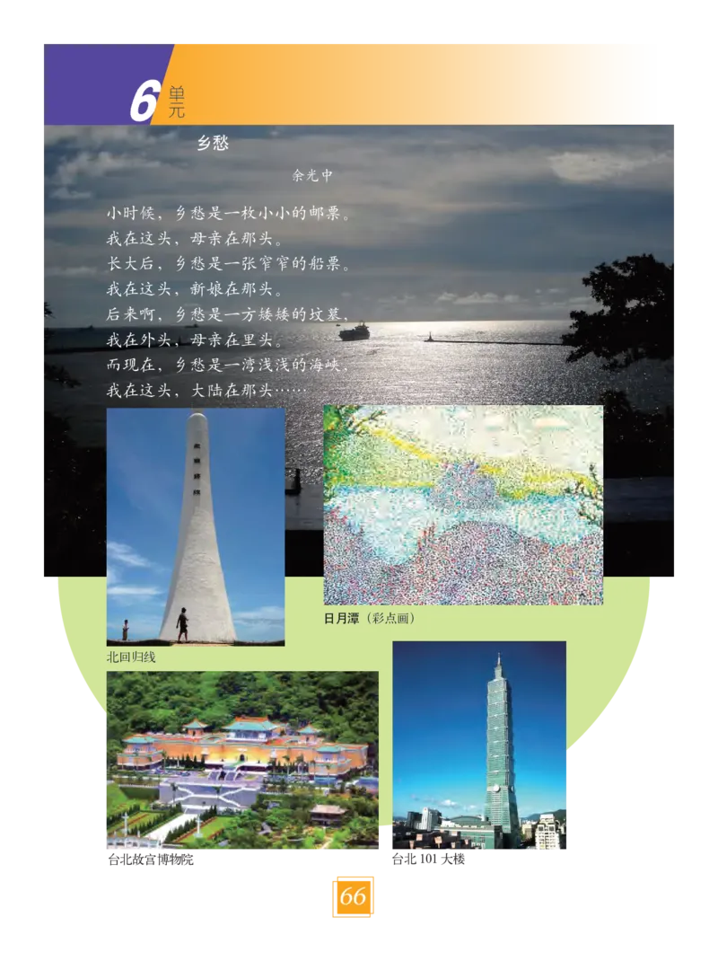 义务教育教科书&middot;艺术三年级下册_电子课本_小学电子课本_09艺术_教科版
