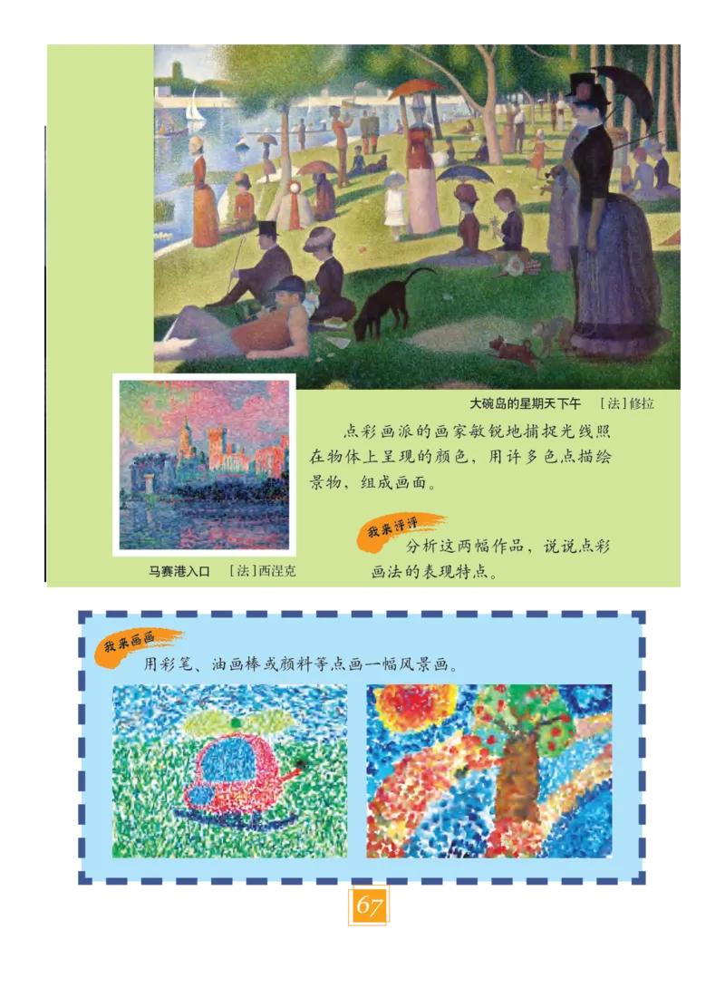 义务教育教科书&middot;艺术三年级下册_电子课本_小学电子课本_09艺术_教科版