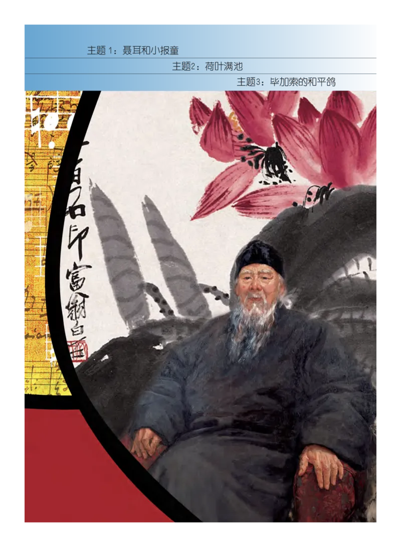 义务教育教科书&middot;艺术三年级下册_电子课本_小学电子课本_09艺术_教科版