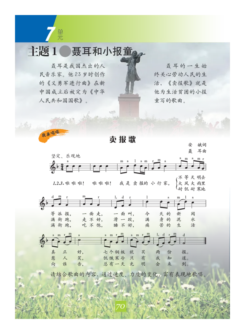 义务教育教科书&middot;艺术三年级下册_电子课本_小学电子课本_09艺术_教科版
