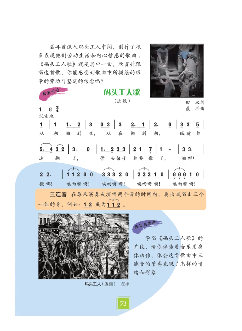 义务教育教科书&middot;艺术三年级下册_电子课本_小学电子课本_09艺术_教科版
