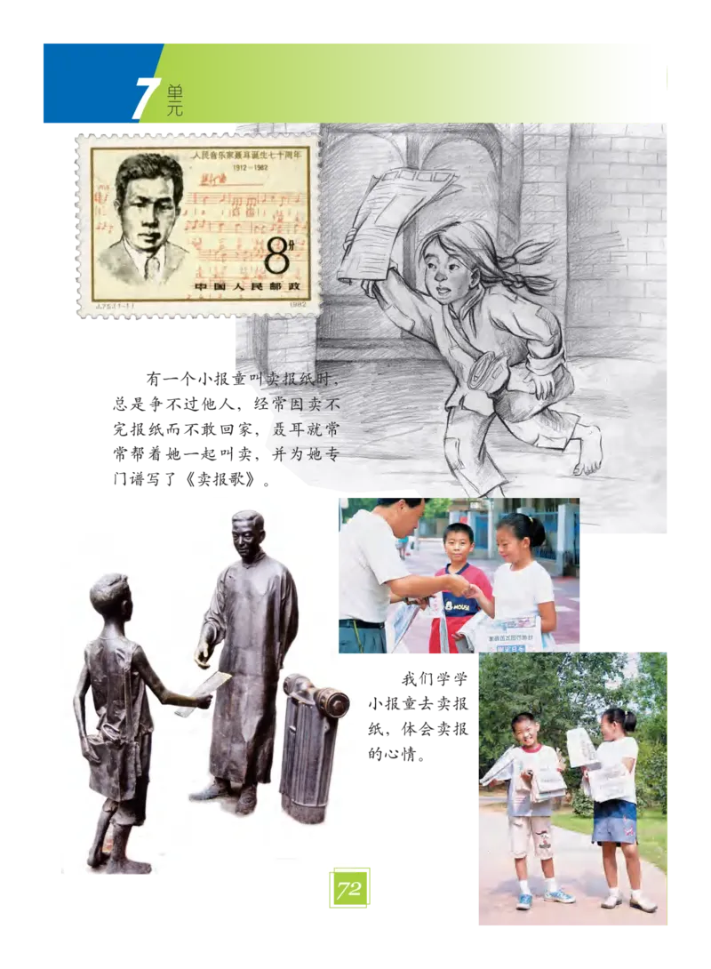 义务教育教科书&middot;艺术三年级下册_电子课本_小学电子课本_09艺术_教科版