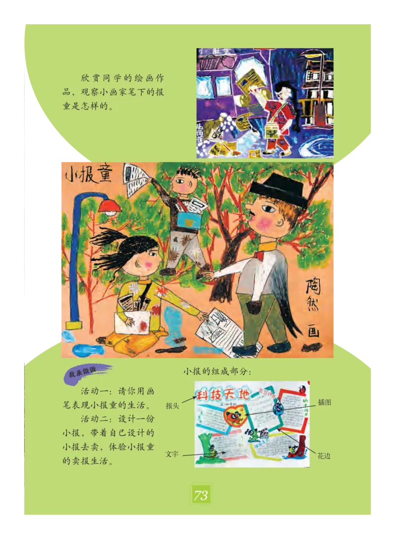 义务教育教科书&middot;艺术三年级下册_电子课本_小学电子课本_09艺术_教科版