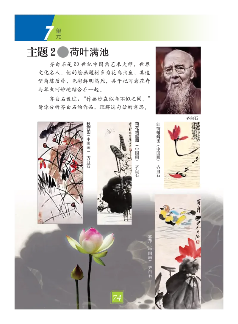义务教育教科书&middot;艺术三年级下册_电子课本_小学电子课本_09艺术_教科版