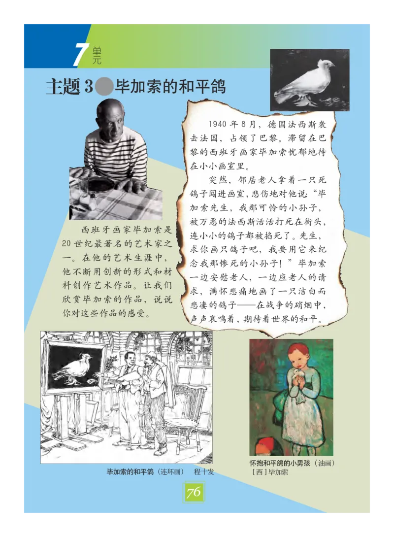义务教育教科书&middot;艺术三年级下册_电子课本_小学电子课本_09艺术_教科版