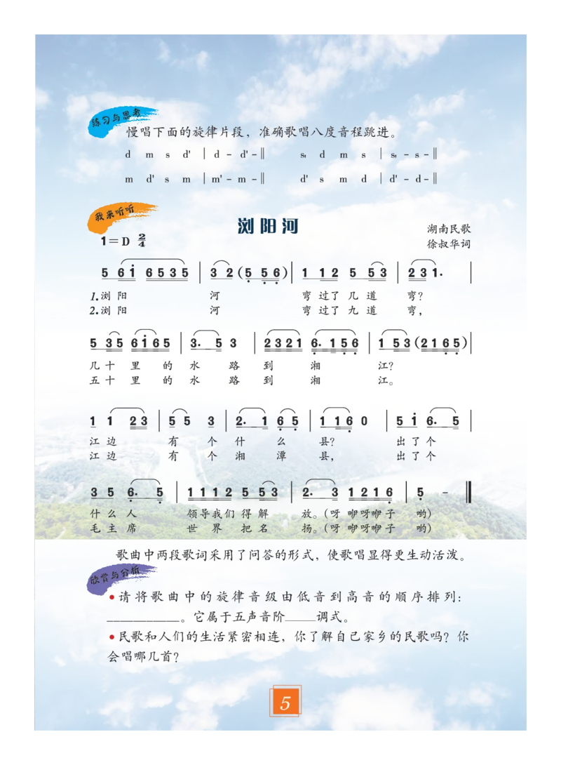 义务教育教科书&middot;艺术三年级下册_电子课本_小学电子课本_09艺术_教科版