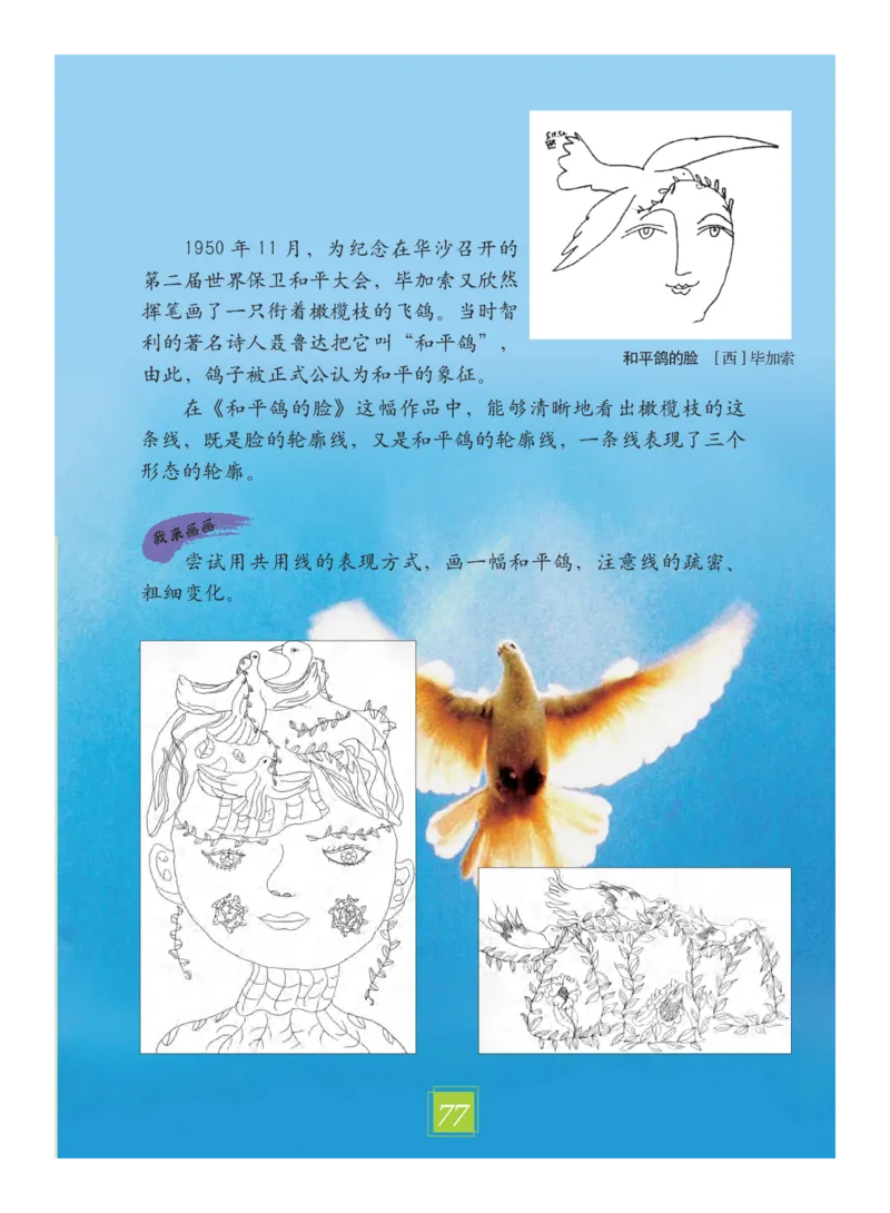 义务教育教科书&middot;艺术三年级下册_电子课本_小学电子课本_09艺术_教科版