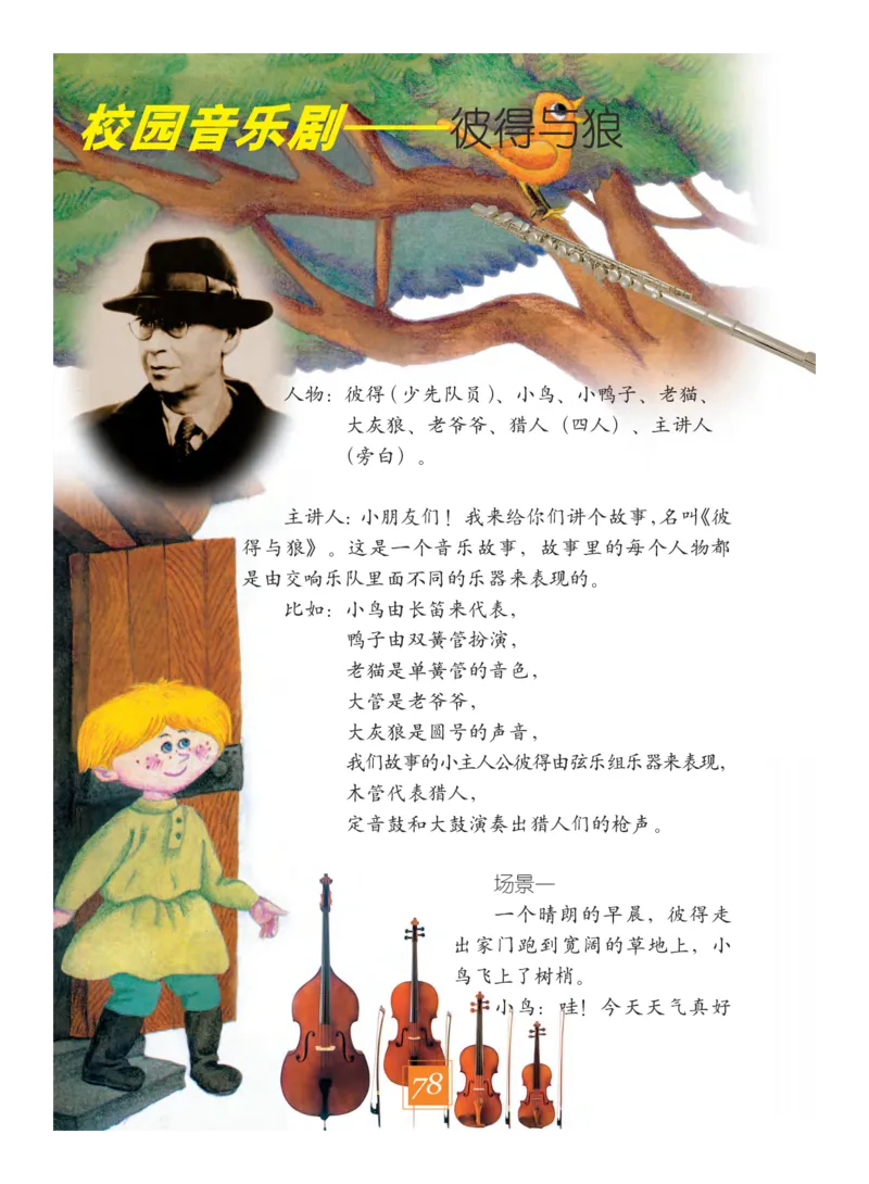 义务教育教科书&middot;艺术三年级下册_电子课本_小学电子课本_09艺术_教科版