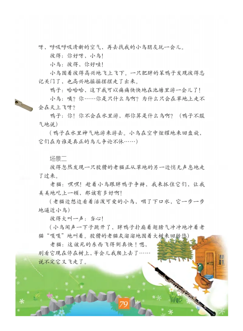义务教育教科书&middot;艺术三年级下册_电子课本_小学电子课本_09艺术_教科版