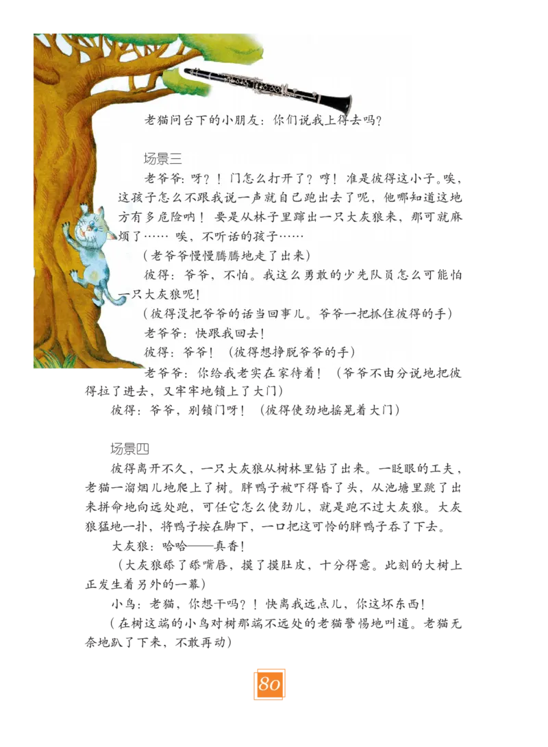 义务教育教科书&middot;艺术三年级下册_电子课本_小学电子课本_09艺术_教科版