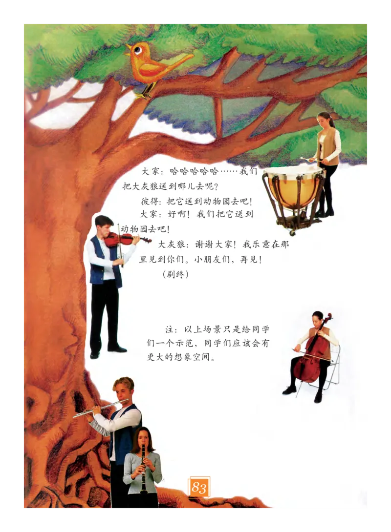 义务教育教科书&middot;艺术三年级下册_电子课本_小学电子课本_09艺术_教科版