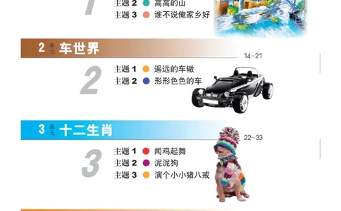 义务教育教科书&middot;艺术三年级下册_电子课本_小学电子课本_09艺术_教科版