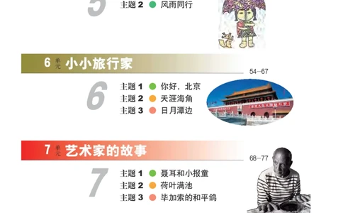 义务教育教科书&middot;艺术三年级下册_电子课本_小学电子课本_09艺术_教科版