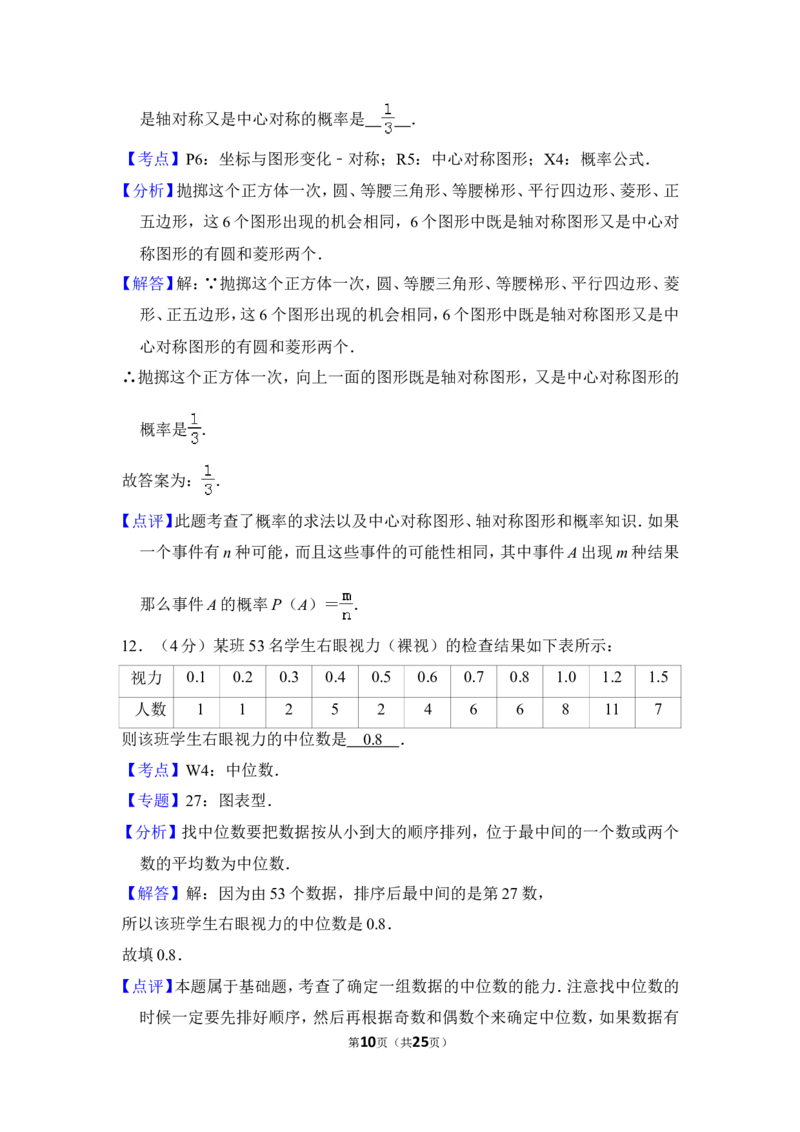 2013年上海市杨浦区中考数学二模试卷_0122026上海中考一模二模真题试卷_2025-2012年_2.上海中考数学一模二模（12-24）_二模_2013年上海市中考数学二模试卷（16份）