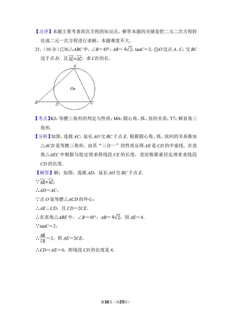2013年上海市杨浦区中考数学二模试卷_0122026上海中考一模二模真题试卷_2025-2012年_2.上海中考数学一模二模（12-24）_二模_2013年上海市中考数学二模试卷（16份）