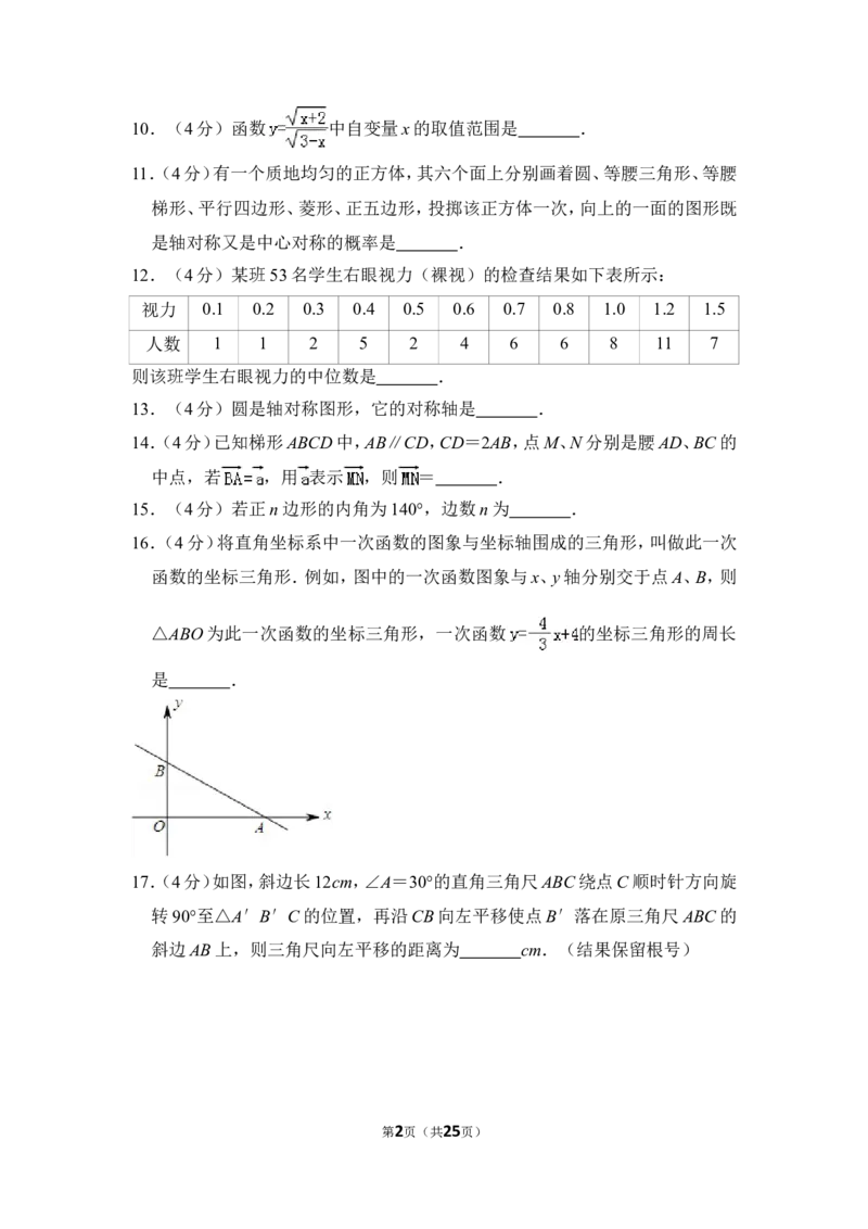 2013年上海市杨浦区中考数学二模试卷_0122026上海中考一模二模真题试卷_2025-2012年_2.上海中考数学一模二模（12-24）_二模_2013年上海市中考数学二模试卷（16份）